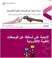 Arabic - Electronic Prescribing Patient FAQs