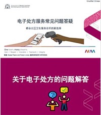 Simplified Chinese - Electronic Prescribing Patient FAQs